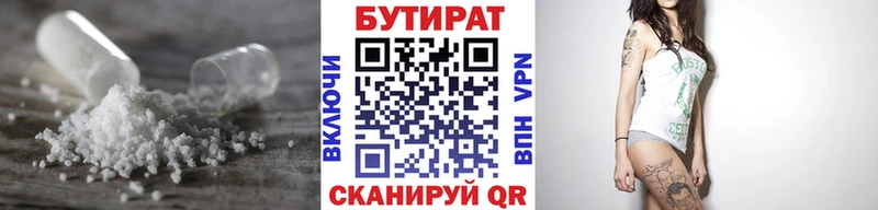 БУТИРАТ 1.4BDO  Спас-Клепики 